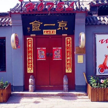 Three Legged Frog Hostel Пекін Екстер'єр фото